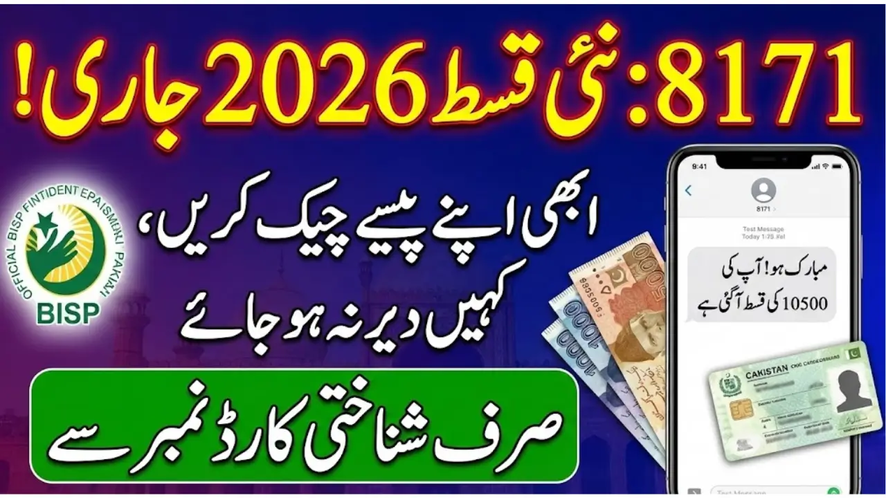8171 BISP Qist Confirmation 2026 – Check Eligibility & Amount