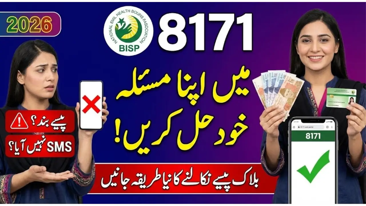 8171 BISP Qist Status Check 2026 – Find Your Payment Instantly