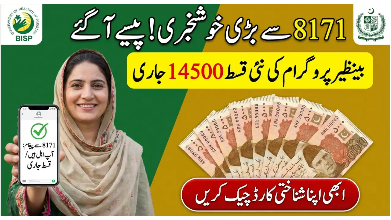 8171 CNIC Verification for BISP Qist – Check Status Online