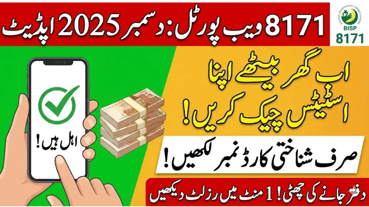 8171 Web Portal Status Check by CNIC December 2025 – The Complete Simple Guide for Every Pakistani Family