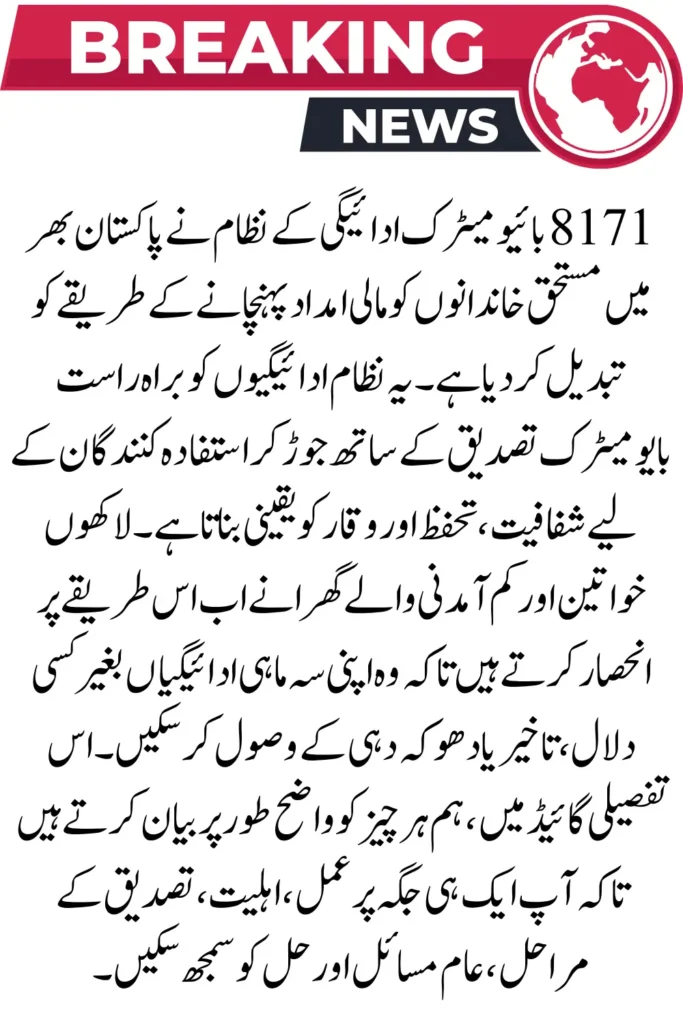 BISP 8171 Biometric Payment System 2025: Complete Step-by-Step Guide