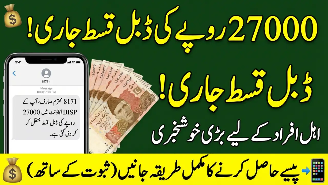 BISP 8171 Double Qist: Complete Guide for Pakistani Citizens