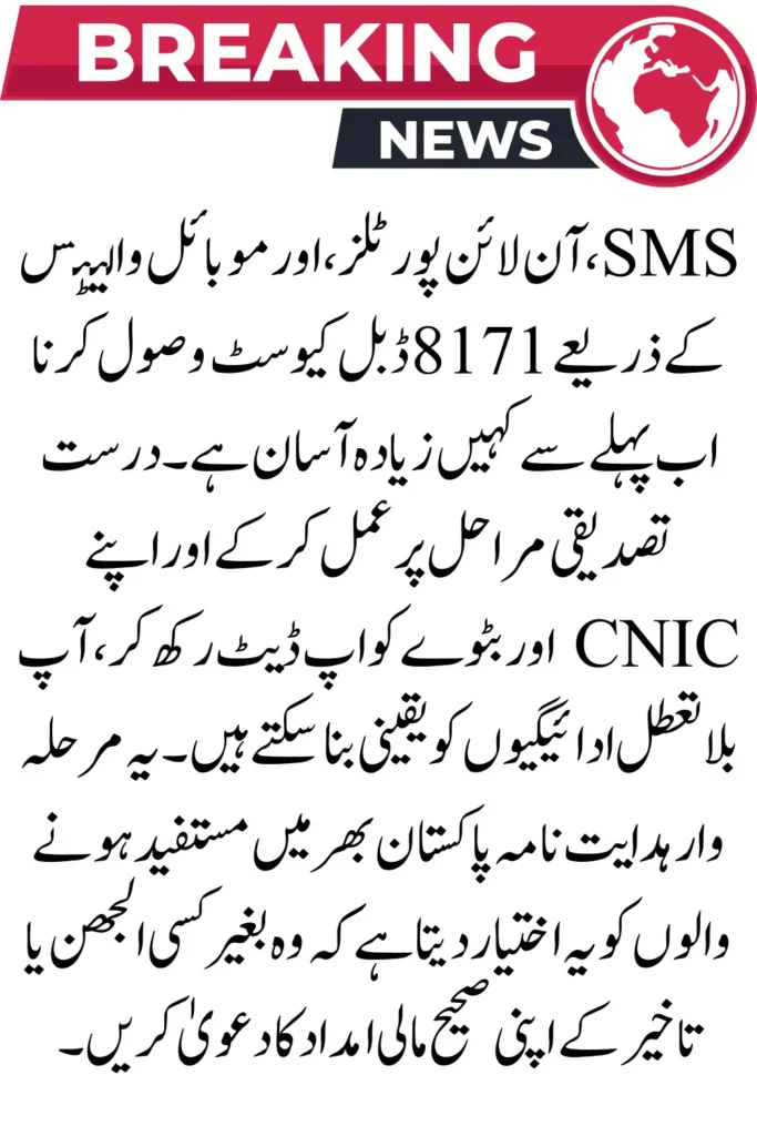 BISP 8171 Double Qist: Complete Guide for Pakistani Citizens