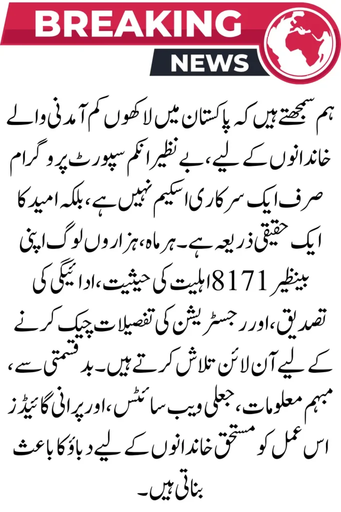 BISP 8171 Eligibility Check SMS Portal – Complete & Updated Guide for Pakistani Families (2025–2026)