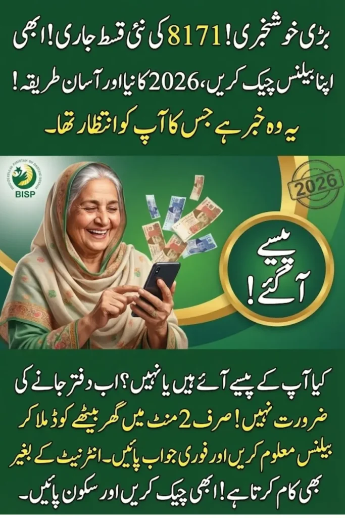 BISP 8171 Online Check Balance 2026 – Easy Steps for Every Pakistani
