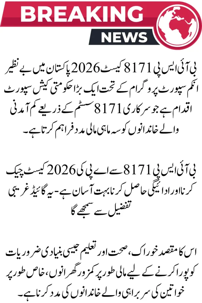 BISP 8171 Qist 2026 – Latest Official Announcement