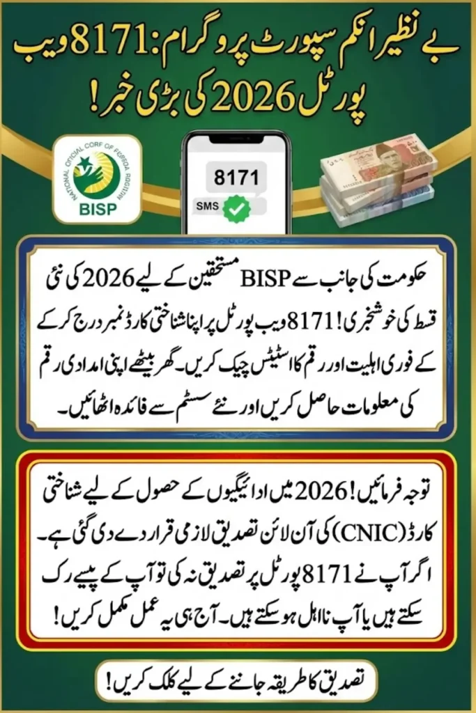 BISP 8171 Web Portal CNIC Confirmation 2026 – Complete Eligibility and Payment Check Guide