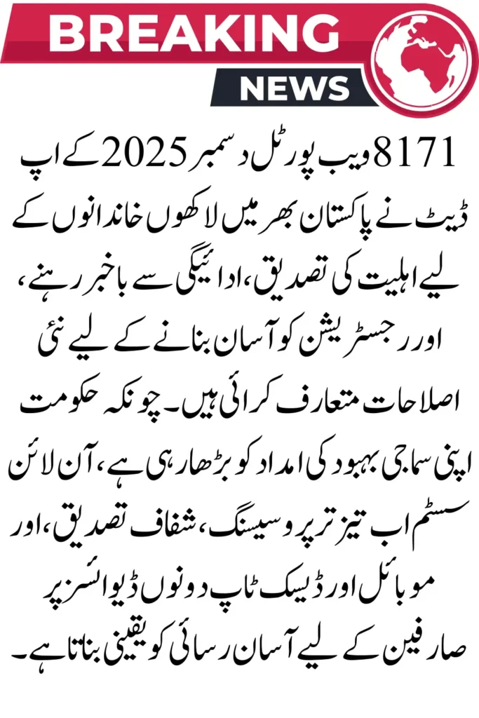 BISP 8171 Web Portal December 2025 – Complete Guide to Registration, Eligibility, and CNIC Status Check