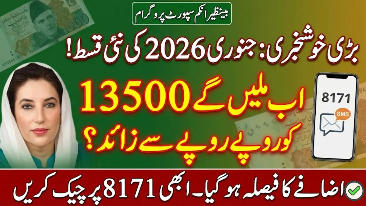 BISP January 2026 New Qist Increase – Complete Guide for Pakistani Families