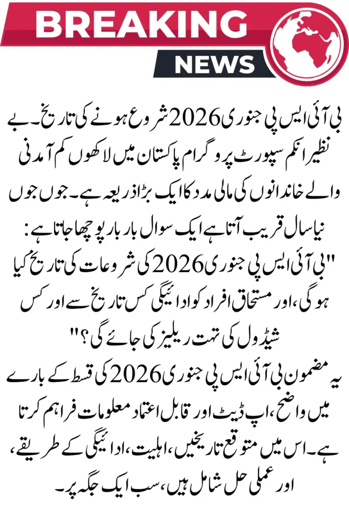 BISP January 2026 Start Date – When Will Payments Begin for Pakistani Families?