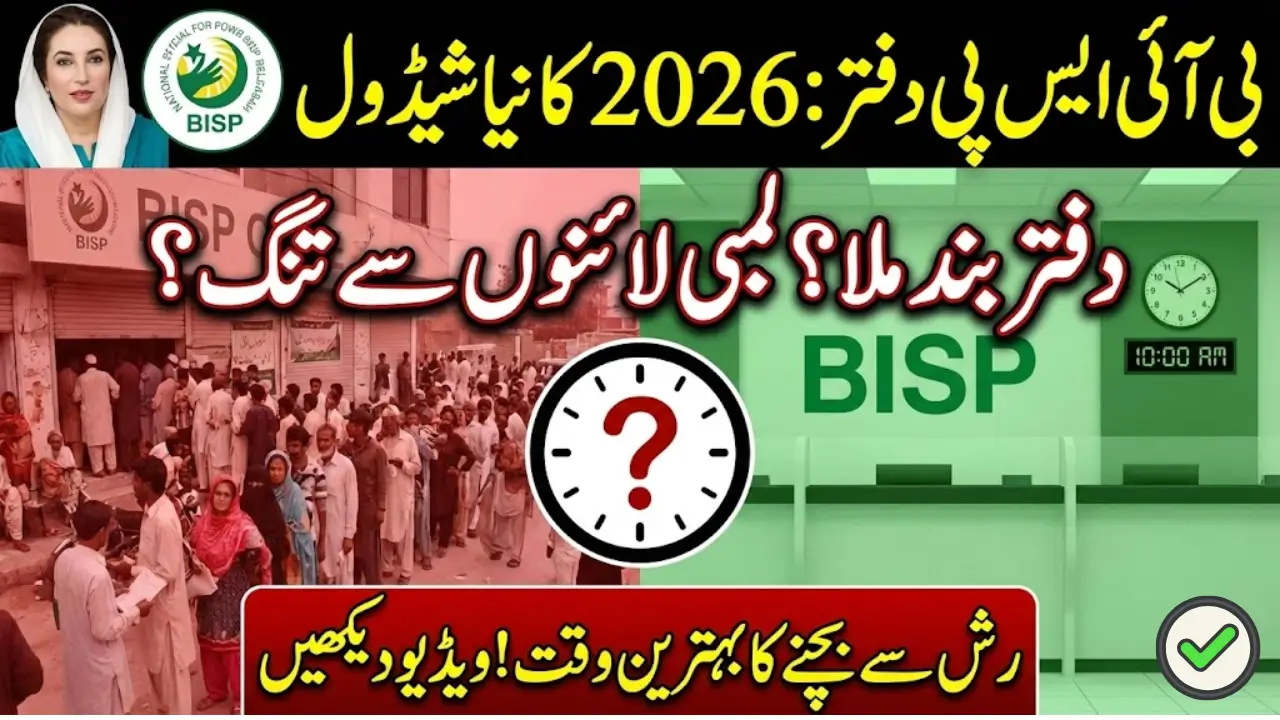 BISP Regional Office Timings 2026 – Full Daily Schedule