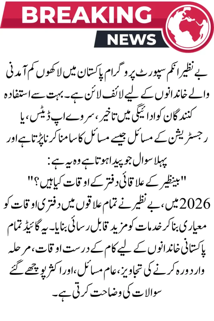 BISP Regional Office Timings 2026 – Full Daily Schedule