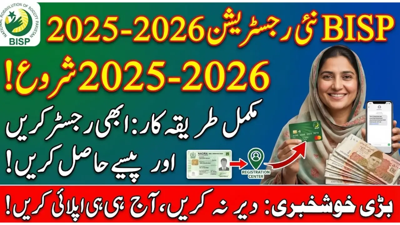 BISP Registration Guide: Complete Step-by-Step Process for 2025-2026