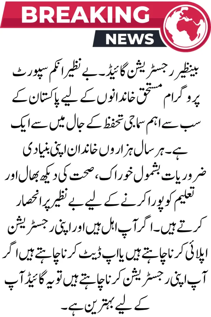 BISP Registration Guide: Complete Step-by-Step Process for 2025-2026