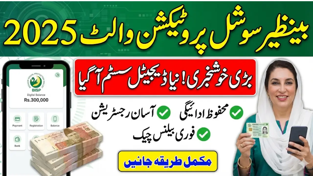 BISP Social Protection Wallet 2025 – Complete Guide for Beneficiaries