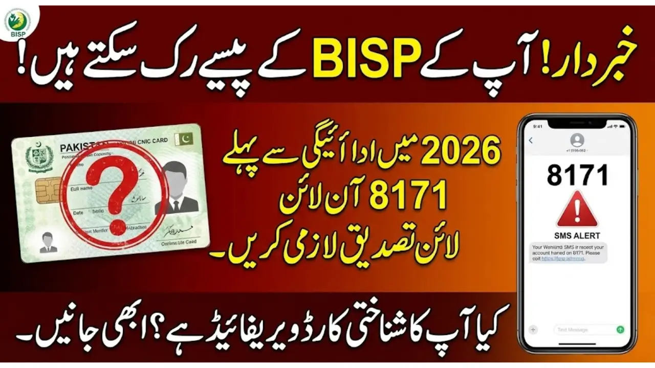 BISP Tehsil Office 8171 Check Online – How to Verify CNIC & Status in 2026