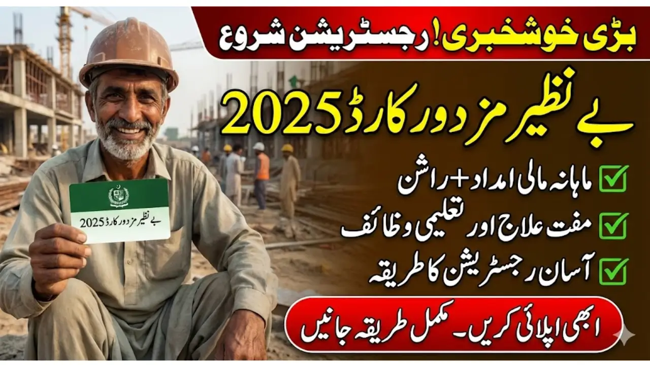 Benazir Mazdoor Card 2025 Registration – Complete Guide for Workers in Pakistan