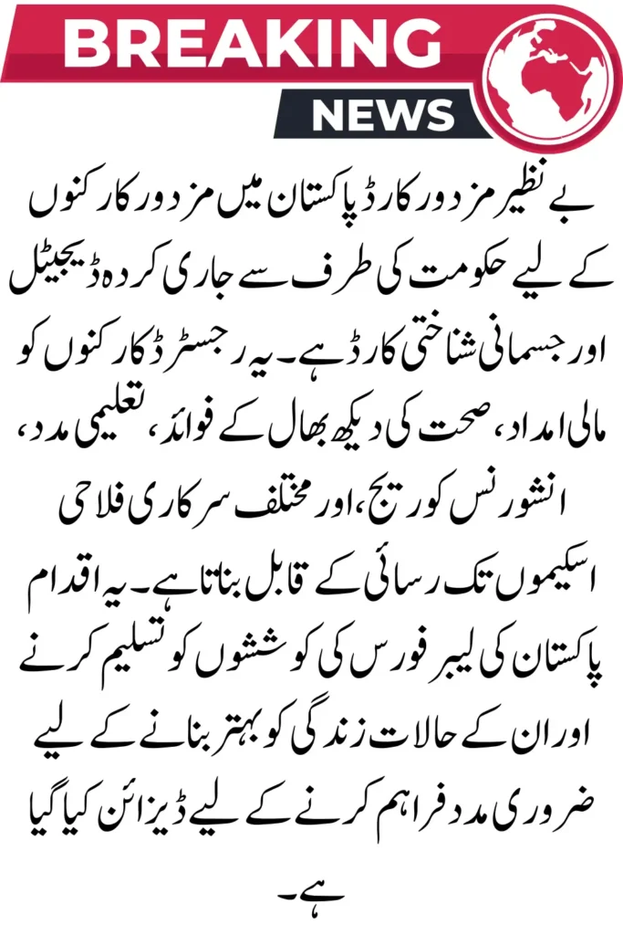 Benazir Mazdoor Card 2025 Registration – Complete Guide for Workers in Pakistan