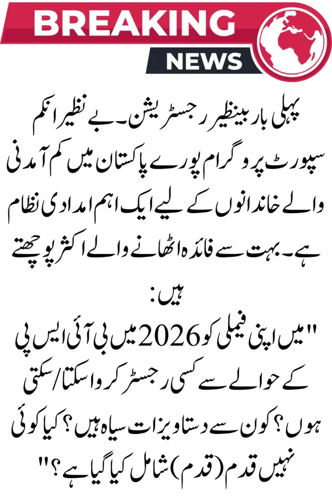 First Time BISP Registration? Follow These Steps 2026