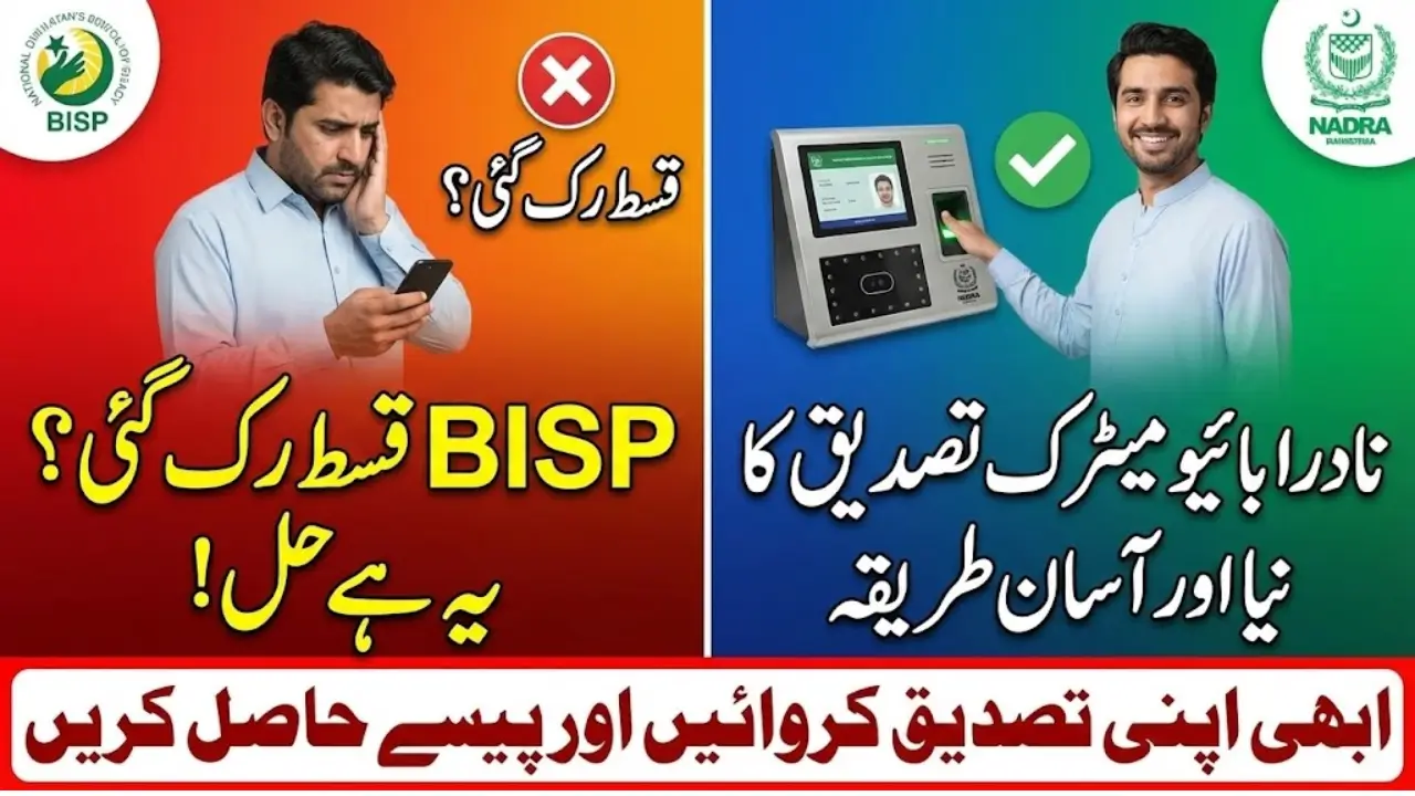 NADRA Biometric Verification BISP 8171 Qist Complete Guide for Beneficiaries