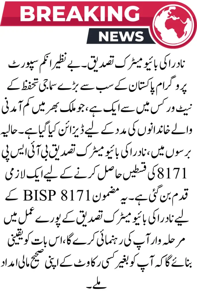 NADRA Biometric Verification BISP 8171 Qist: Complete Guide for Beneficiaries