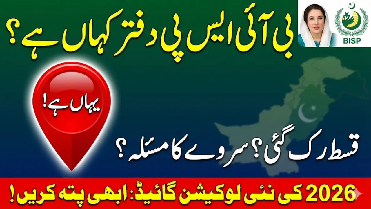 Official BISP Office Near Me 2026 – Verified Information