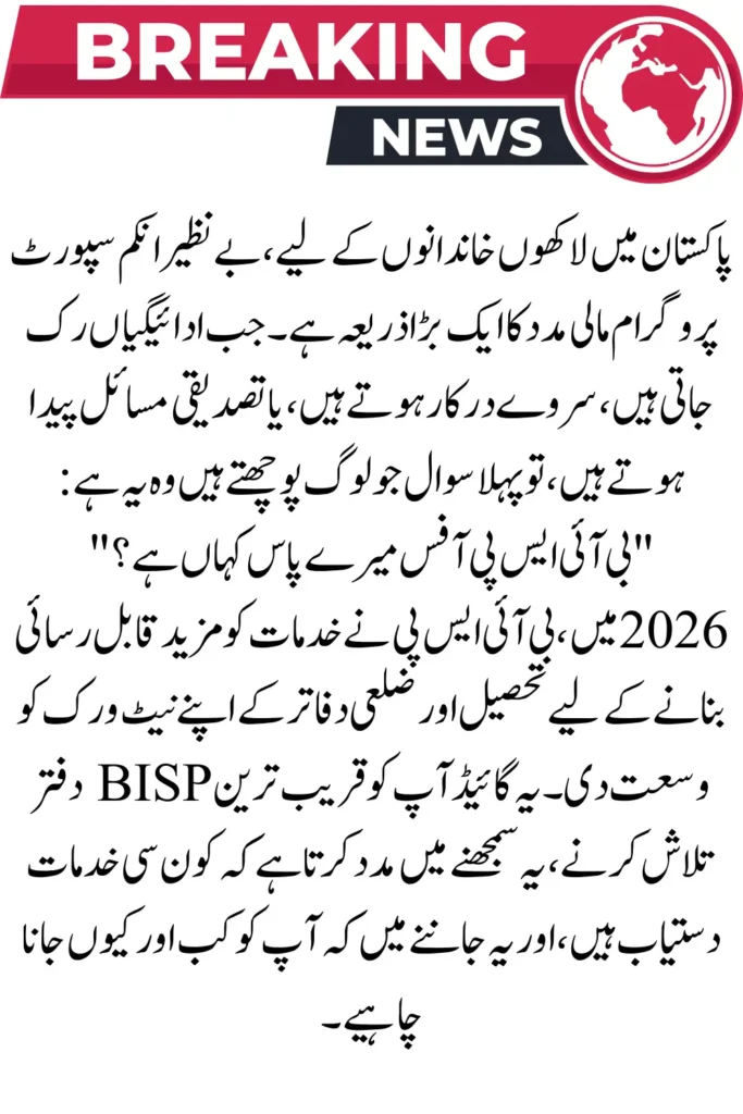 Official BISP Office Near Me 2026 – Verified Information