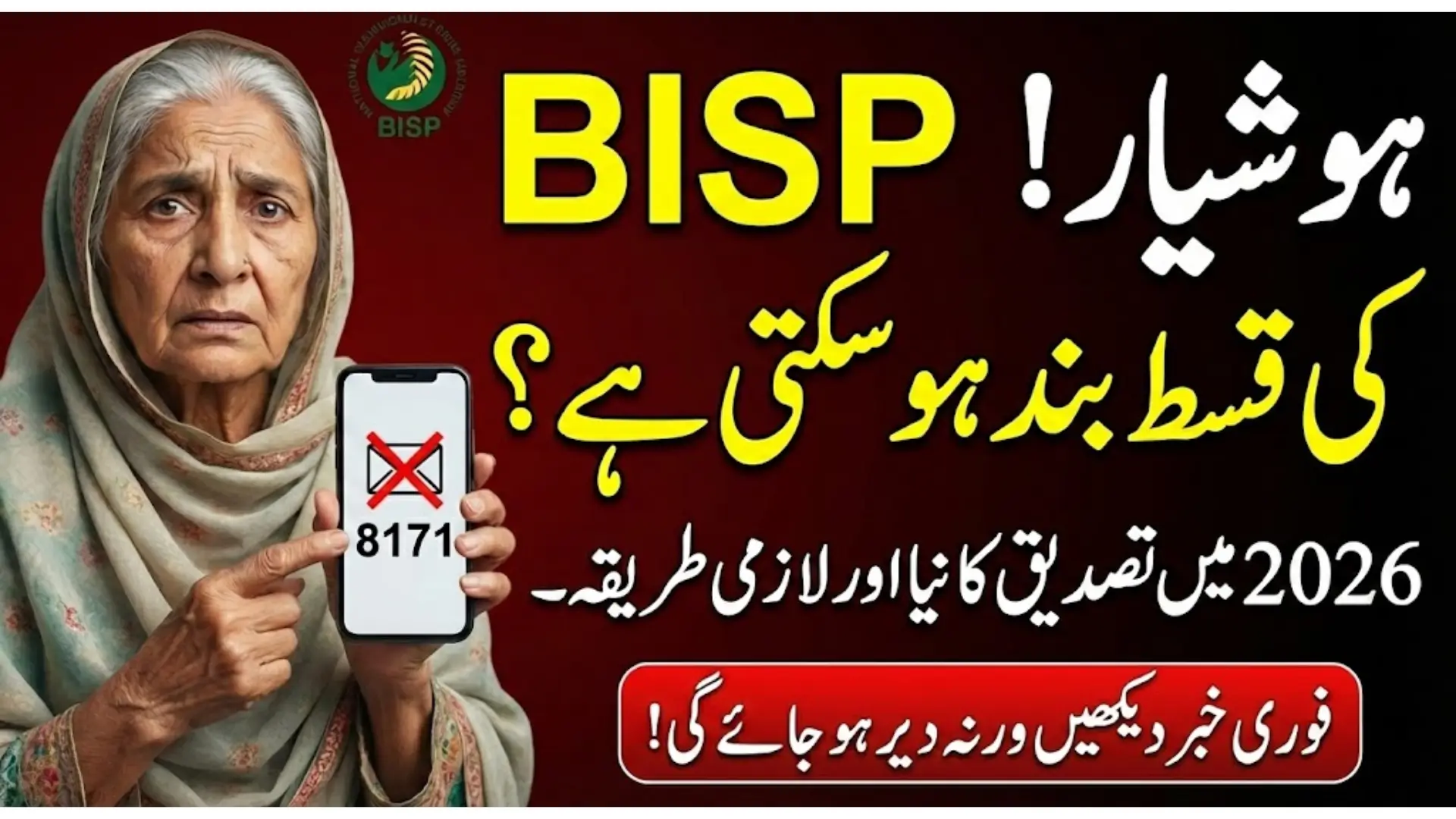 8171 BISP Payment Verification 2026 – Complete Guide for Beneficiaries