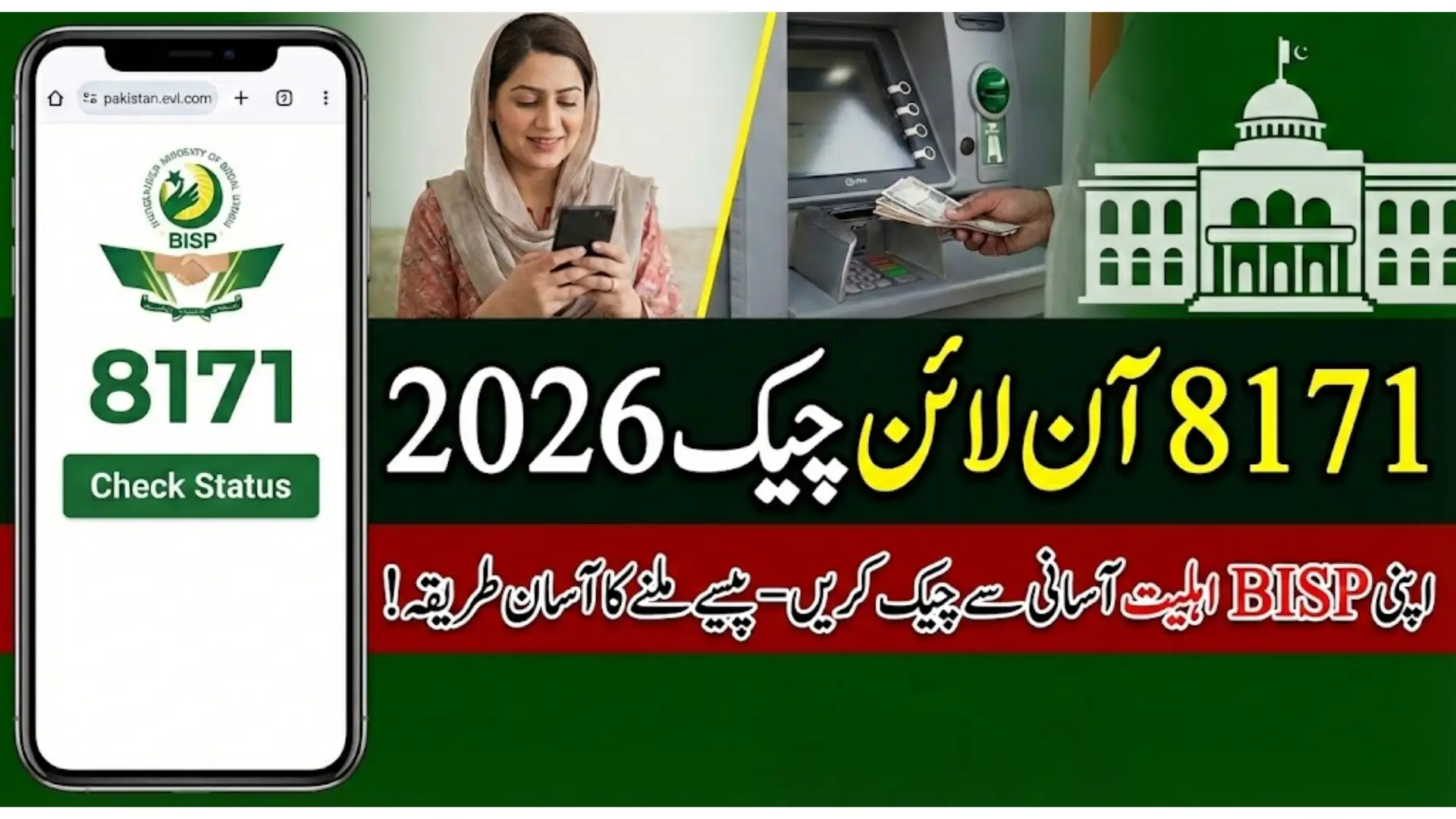 8171 Check Online 2026 – How to Verify Your BISP Status Easily