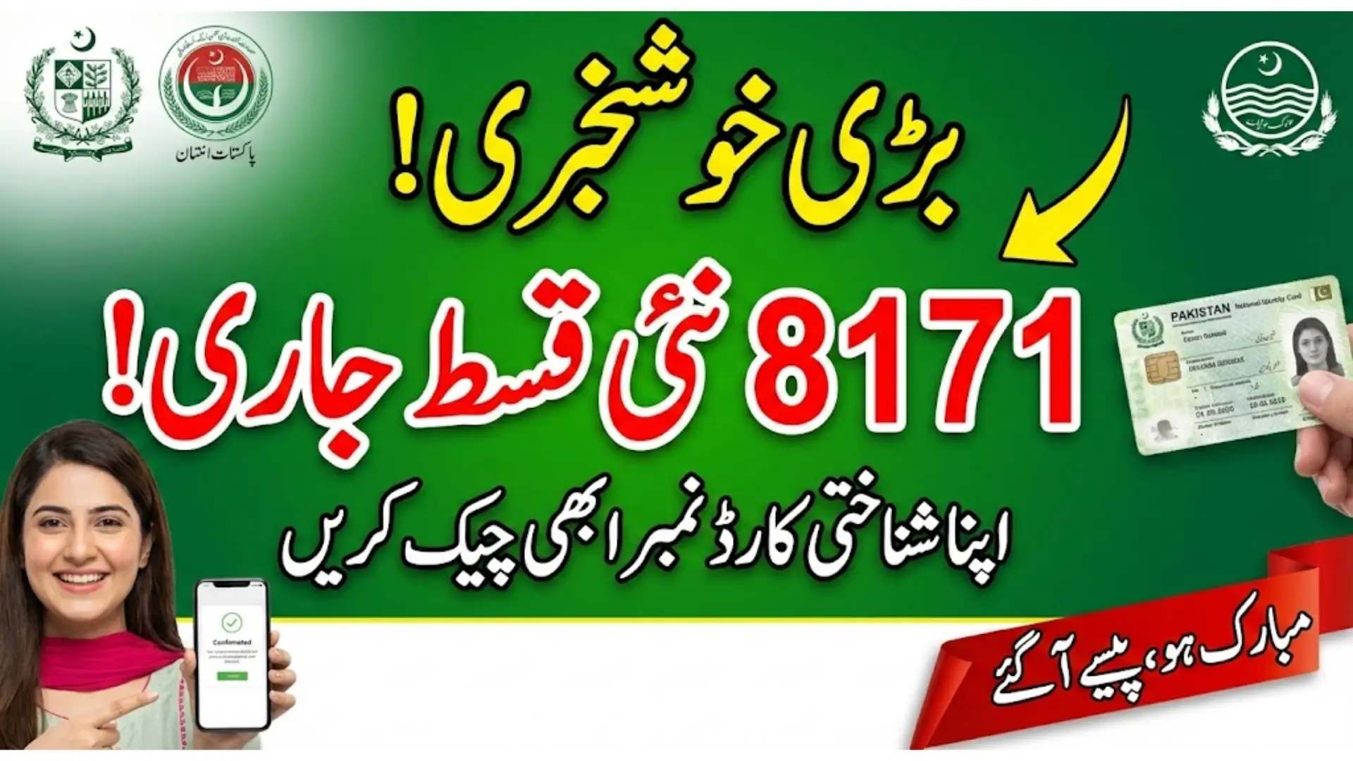 8171 Check Online by CNIC Pakistan – Complete and Easy Guide