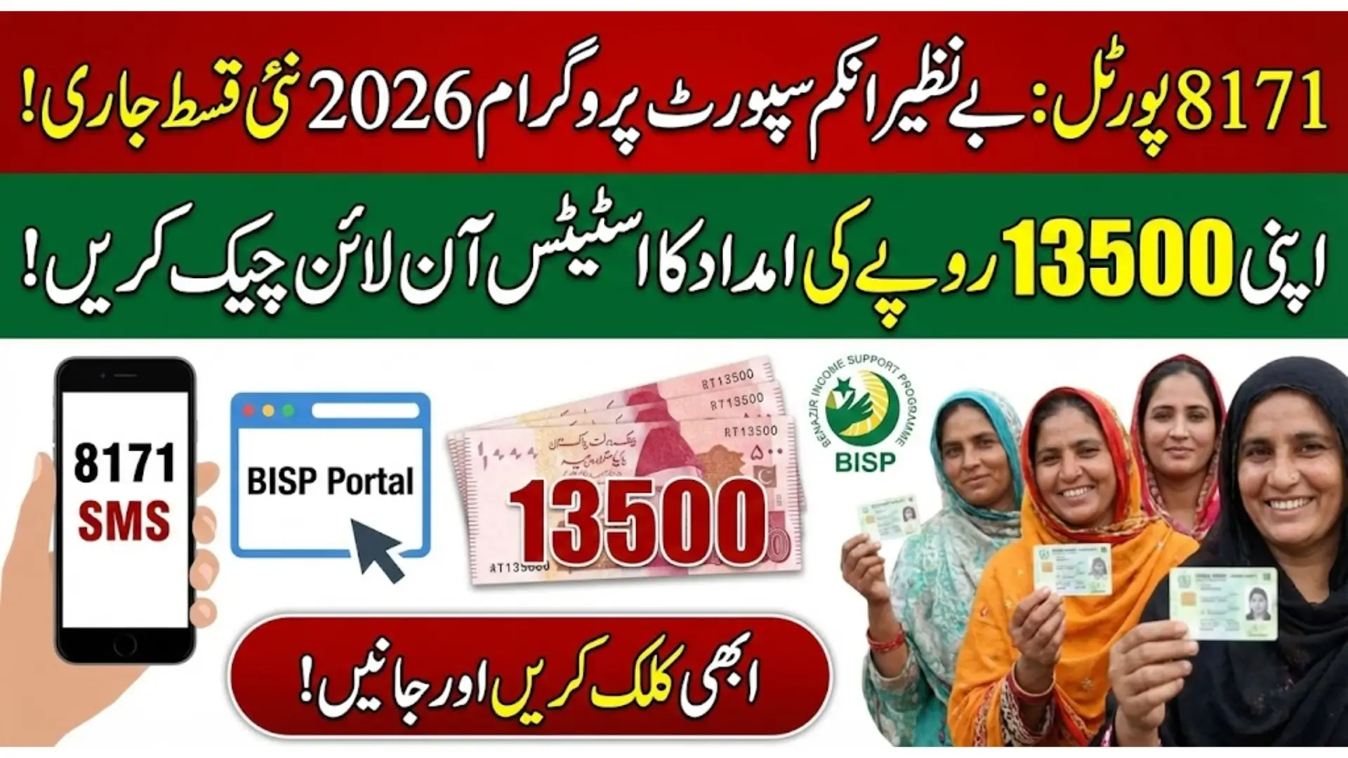 8171 Portal BISP Payment 2026 – How to Check Your Support Online