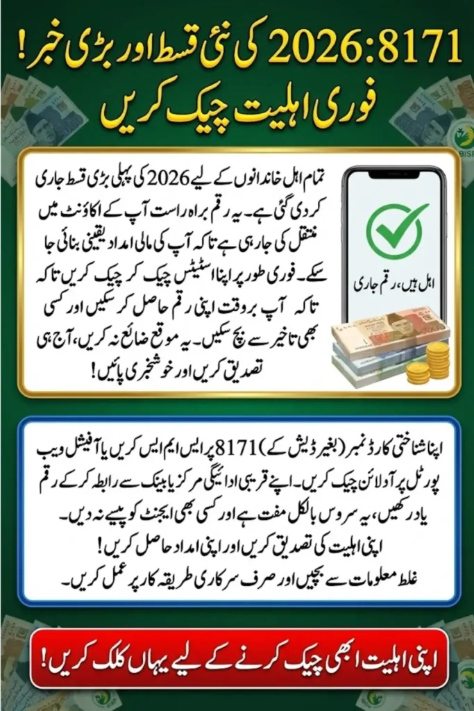 8171 Validation BISP Gov PK 2026 – Official CNIC Verification Process Explained