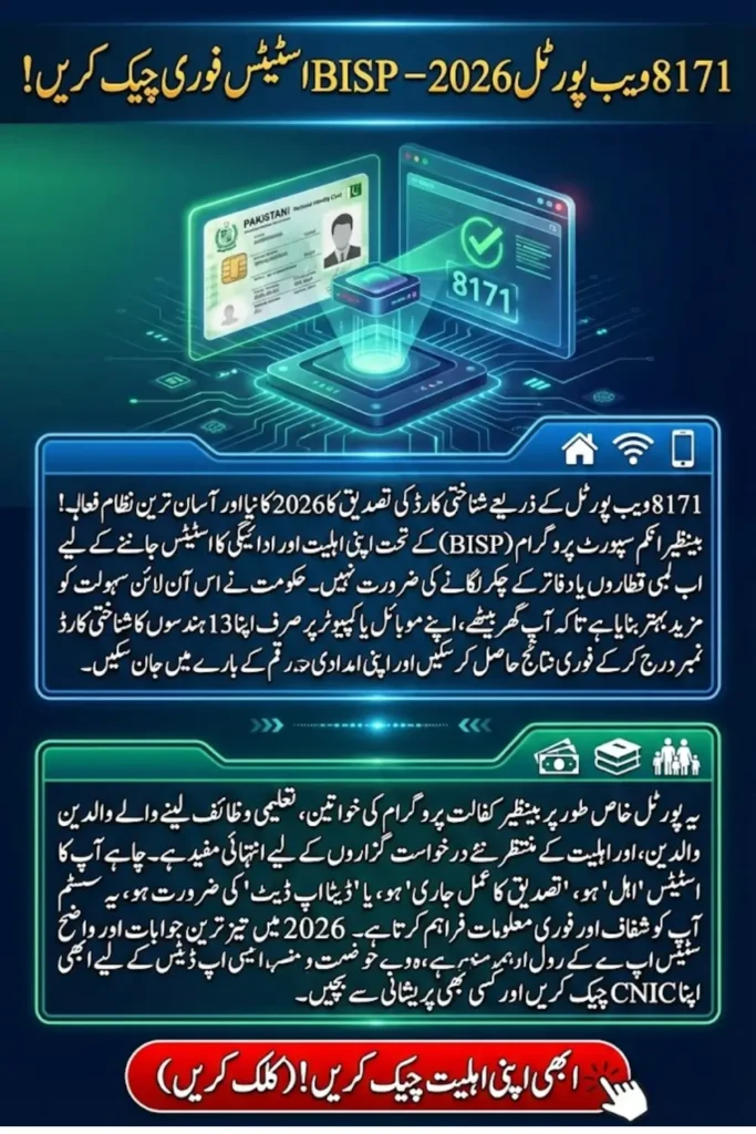 8171 Web Portal CNIC Confirmation 2026 – Easy Guide to Check BISP Status Online