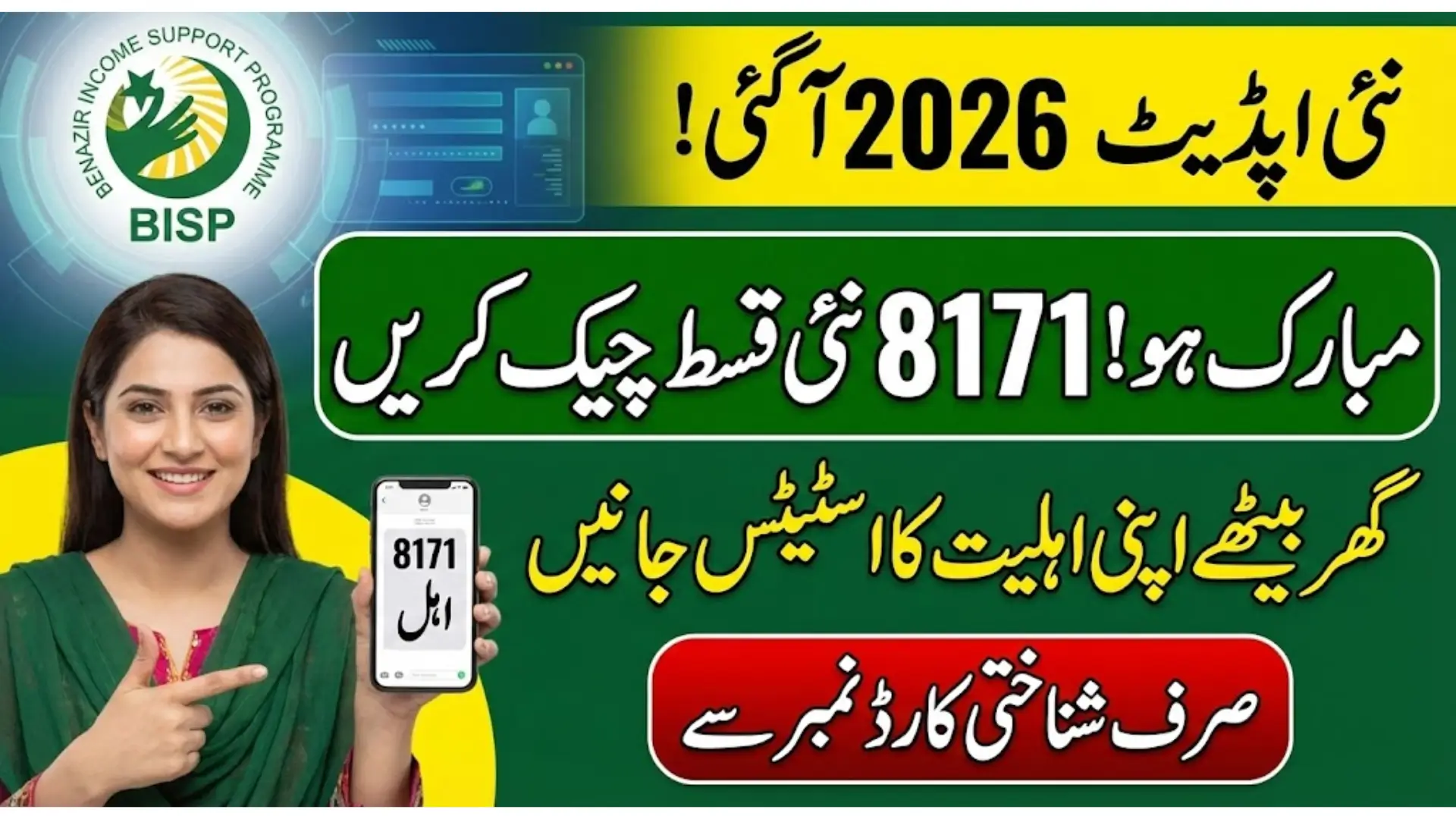 BISP 8171 Eligibility Check 2026 – How to Verify Your Status Easily