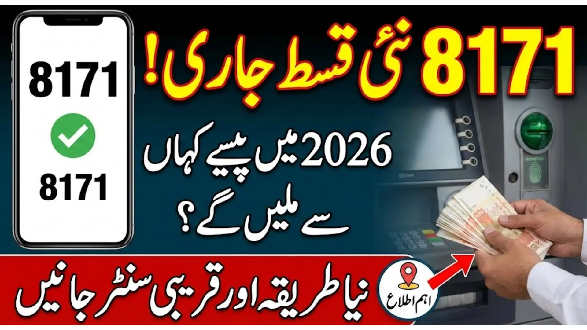 BISP 8171 Payment Location 2026 – Where and How to Collect Your Cash