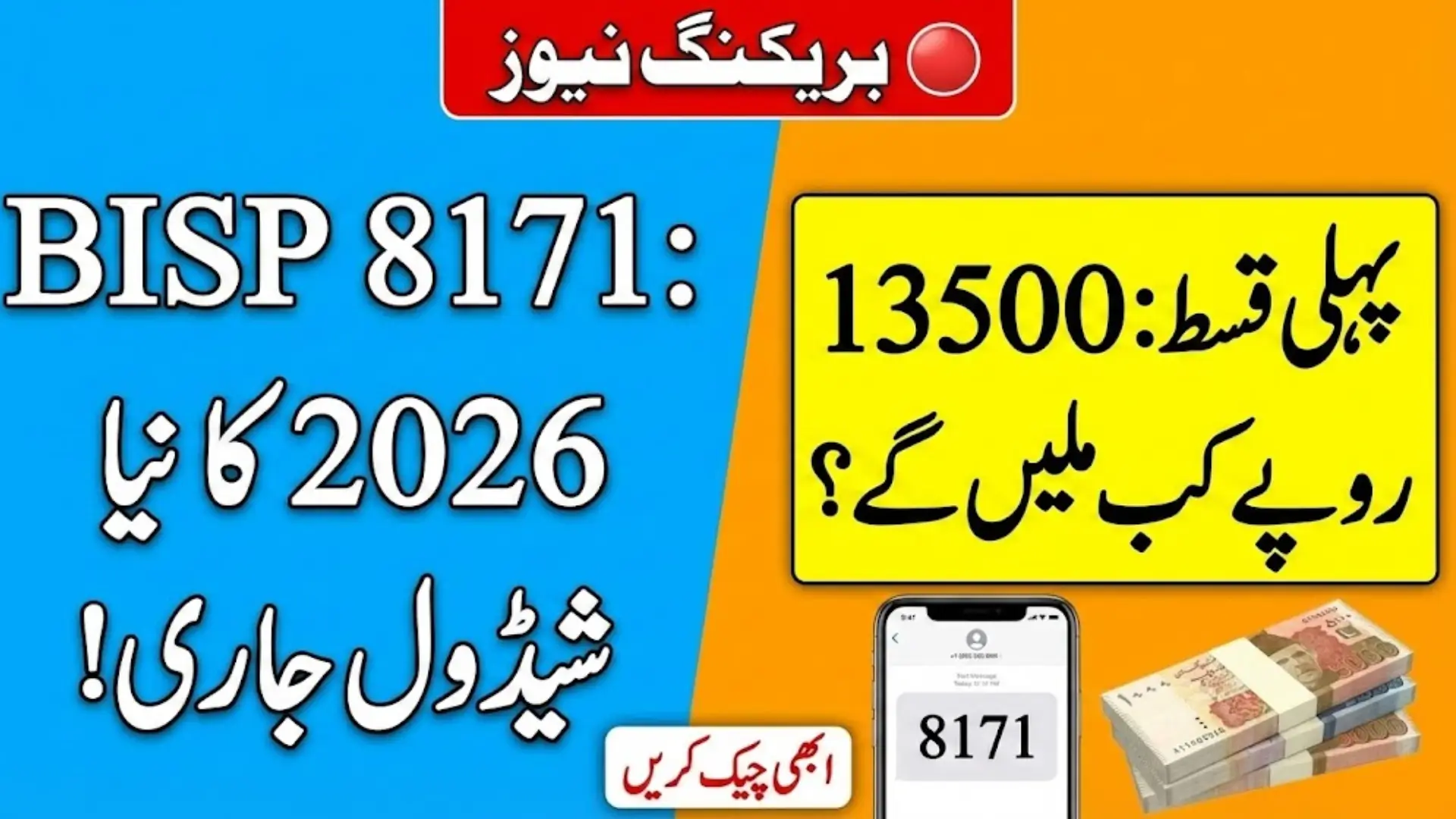 BISP 8171 Payment Schedule 2026 – Dates, Amounts and How to Check