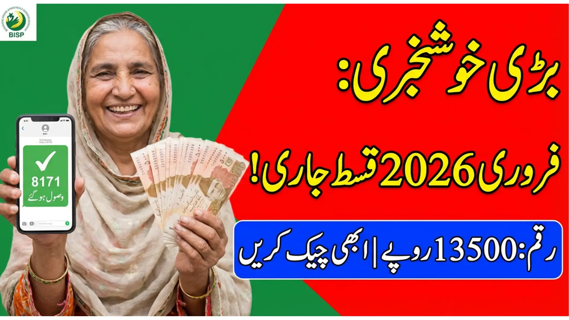 BISP 8171 Payment Schedule February 2026 – Dates, Amount and How to Check
