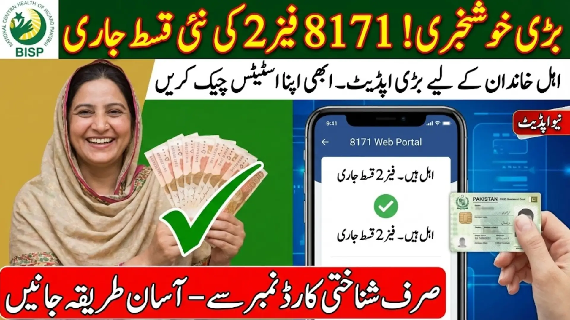 BISP 8171 Phase 2 Payment Check – How to Verify Your Installment Easily