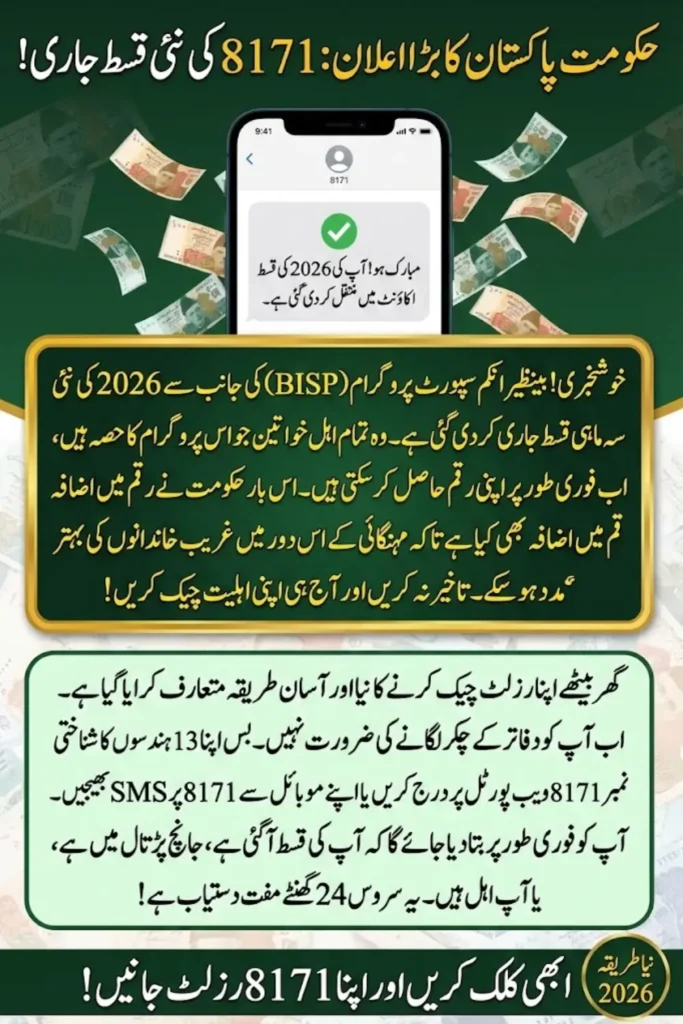 BISP 8171 Result Check Online by CNIC 2026 – Complete Guide