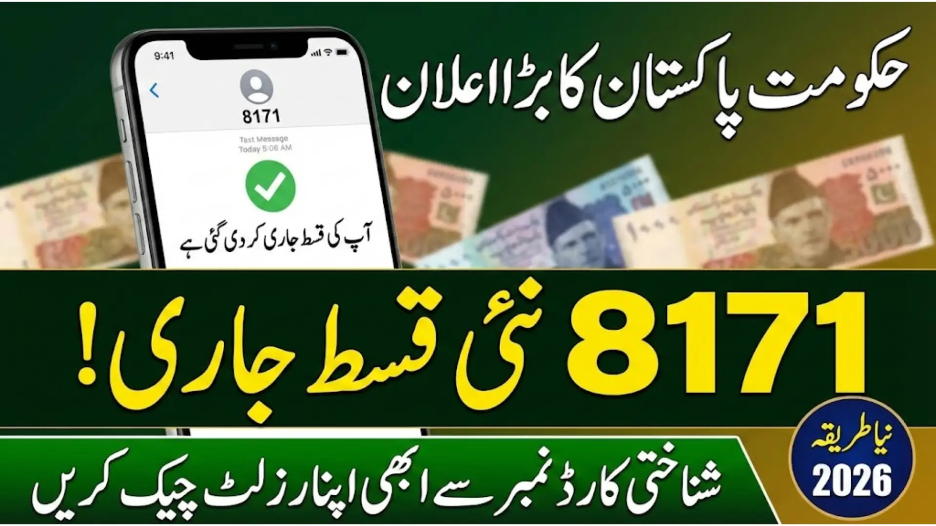 BISP 8171 Result Check Online by CNIC 2026 – Complete Guide