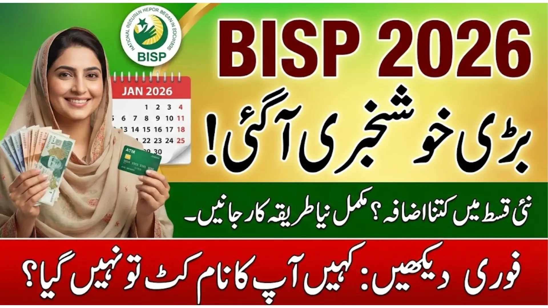 Benazir Income Support Programme 2026 – Complete Guide for Beneficiaries