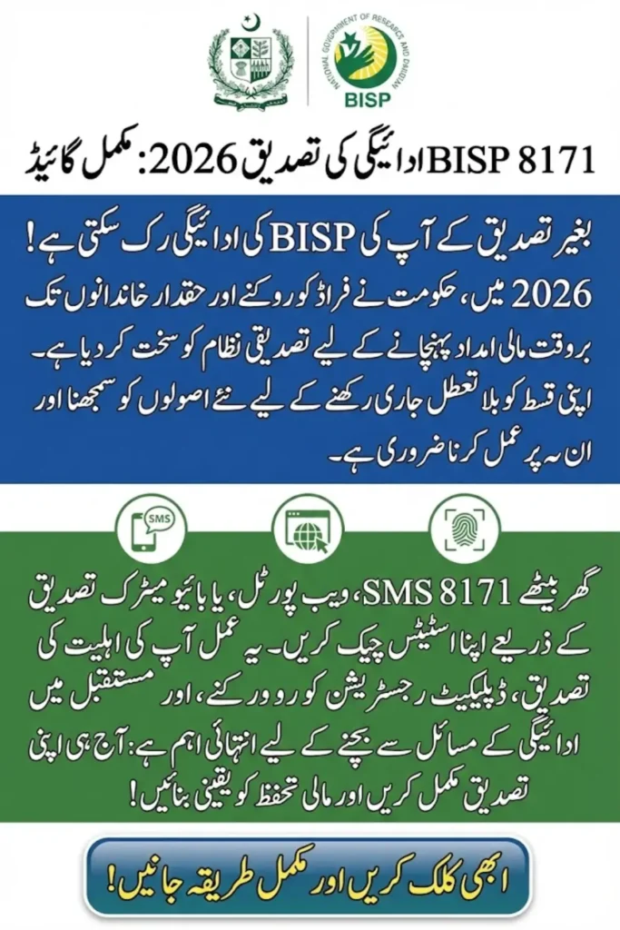8171 BISP Payment Verification 2026 – Complete Guide for Beneficiaries