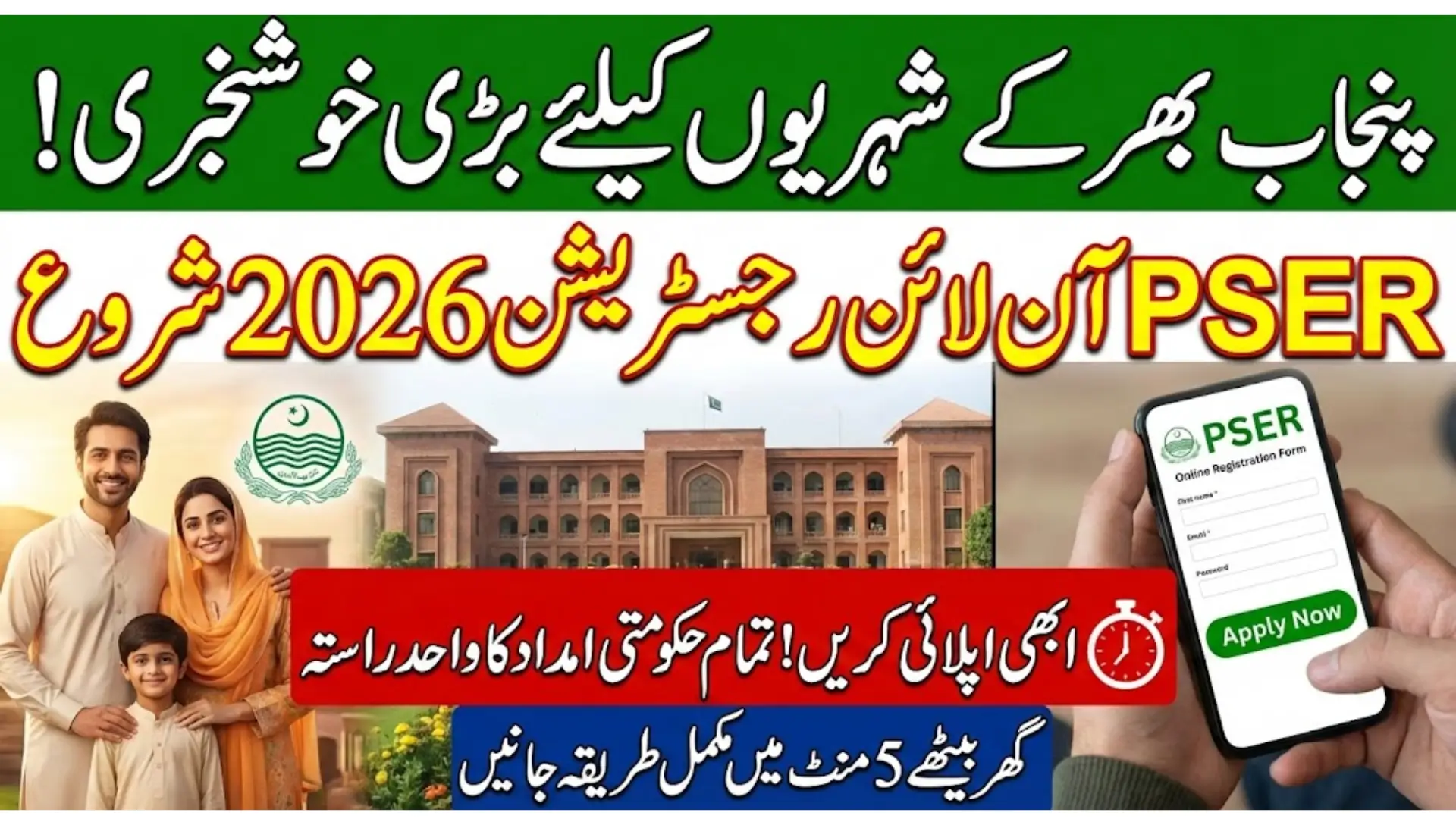 PSER Online Registration 2026 – Complete Guide with Latest Updates