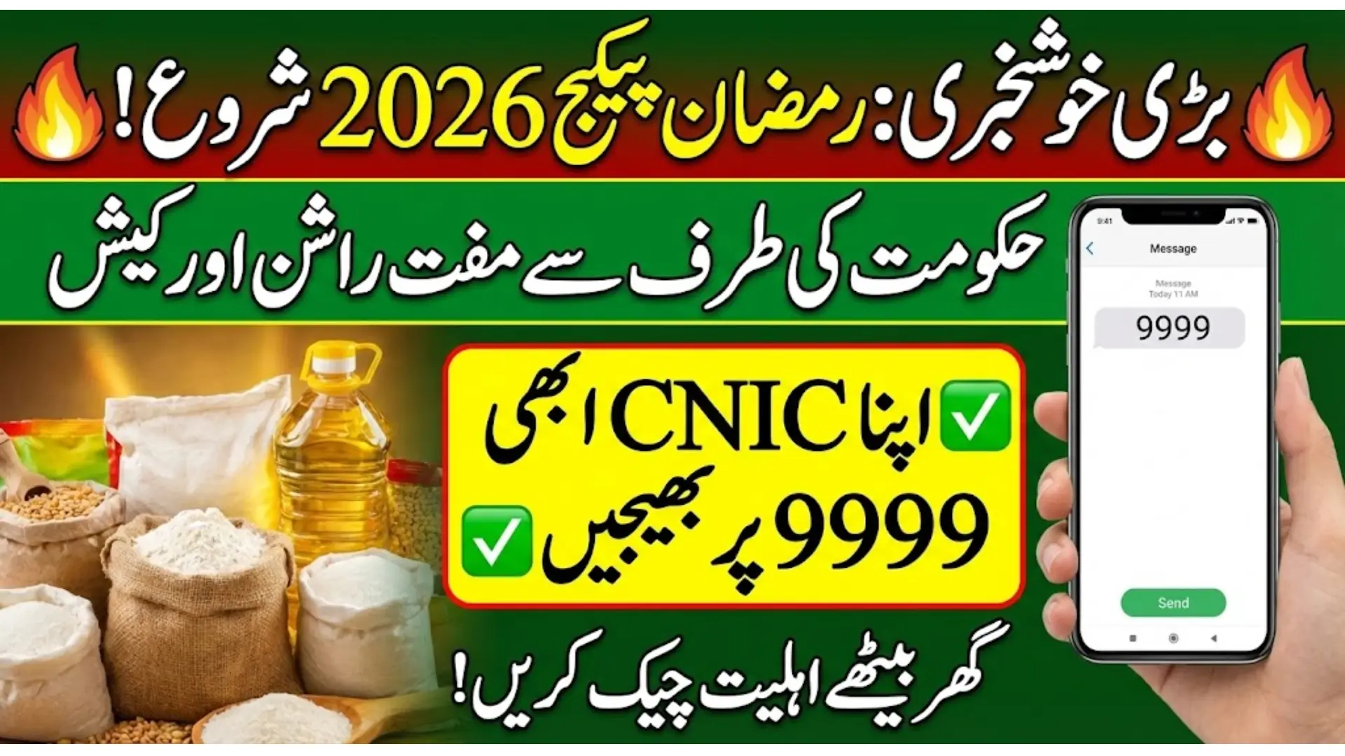 9999 Check Ramzan Package 2026 – Complete Eligibility and CNIC Verification Guide
