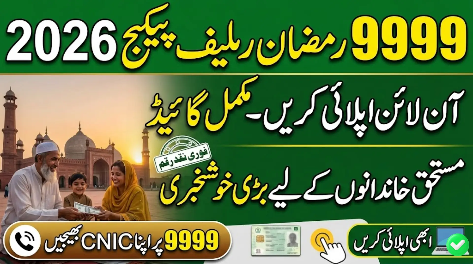 9999 Ramzan Relief Package 2026 Online Apply – Complete Registration Guide for Deserving Families