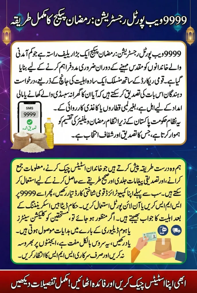 9999 Web Portal Registration Ramzan Package – Complete Apply Guide