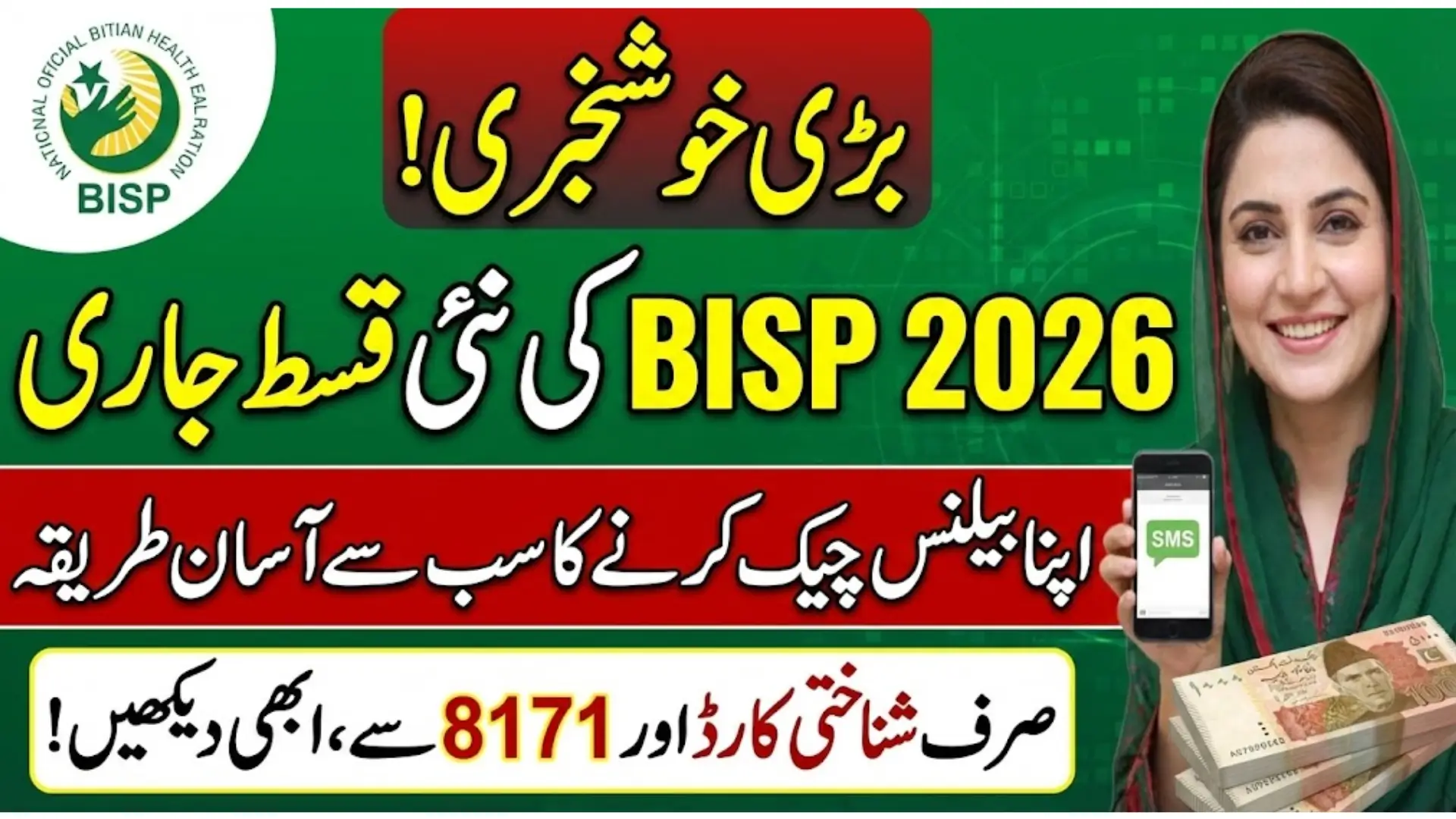 BISP Balance Status 2026 – Latest Payment Update and How to Check