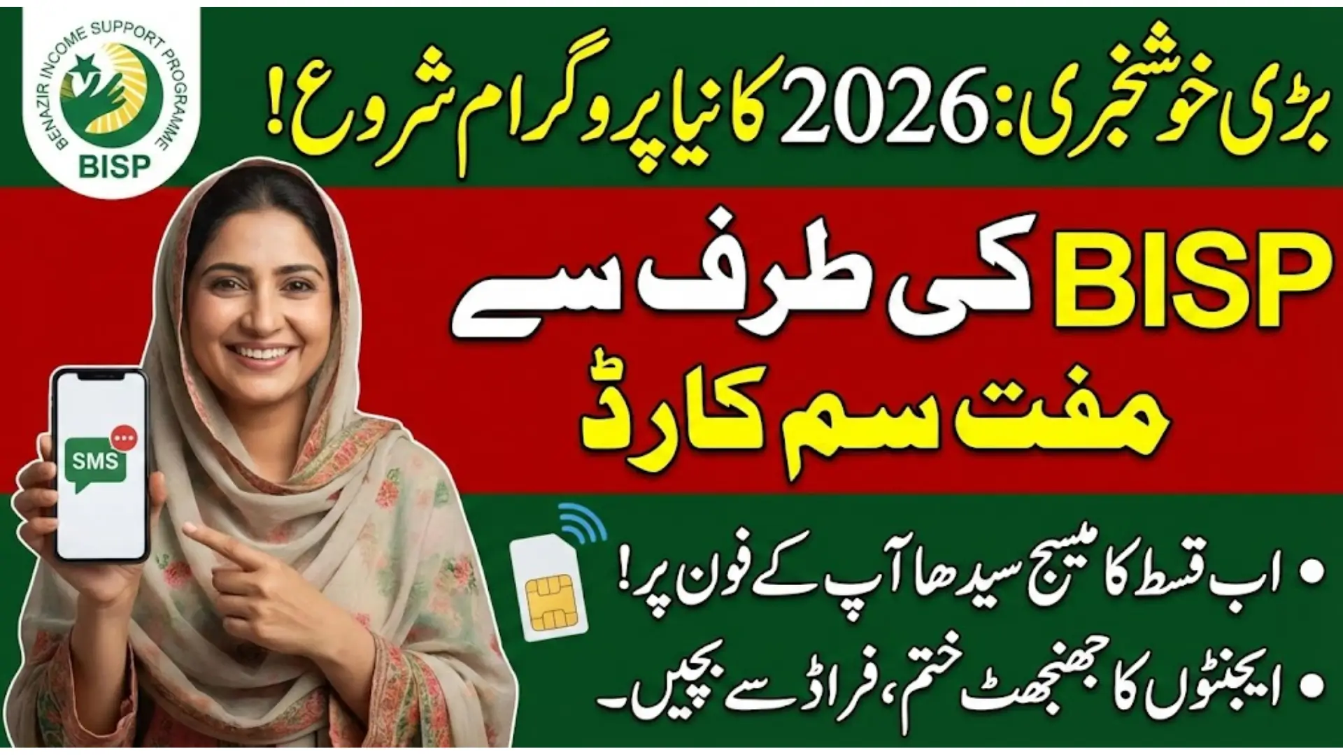 BISP Free SIM Card Program 2026 – Eligibility and Registration Guide