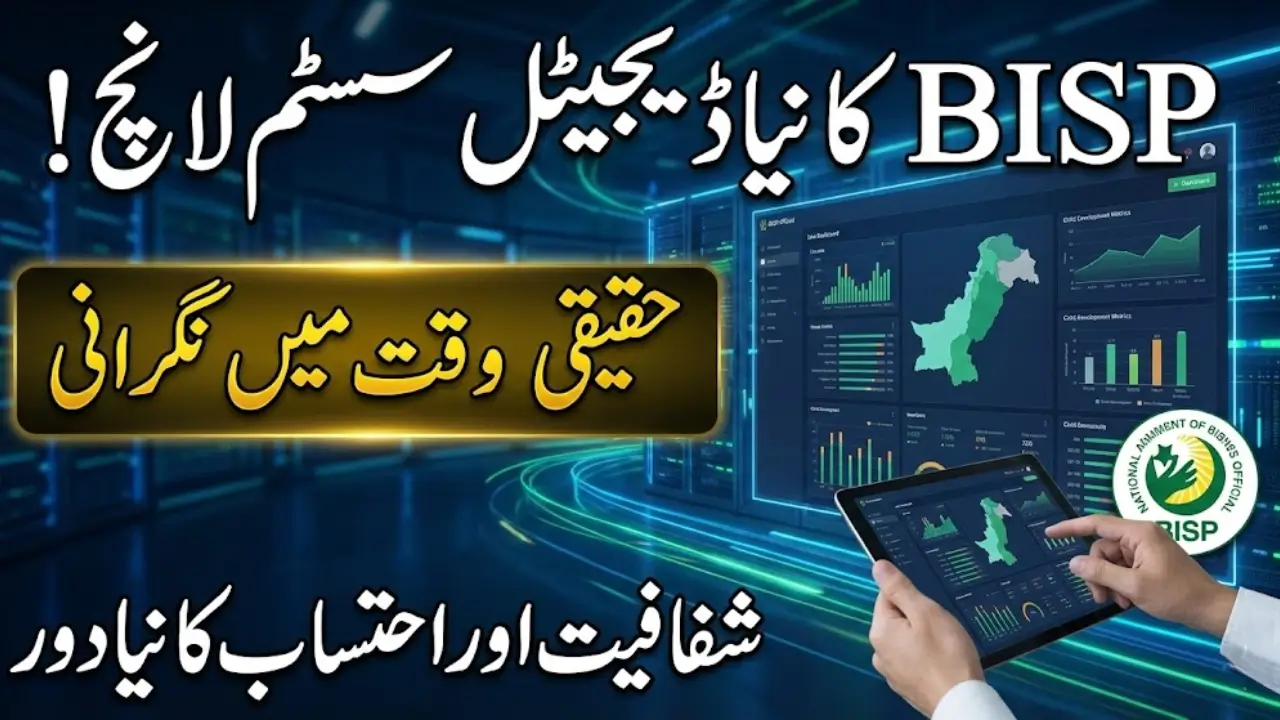 BISP Launches Real-Time Digital Dashboard for Benazir Development Program (BDSP)