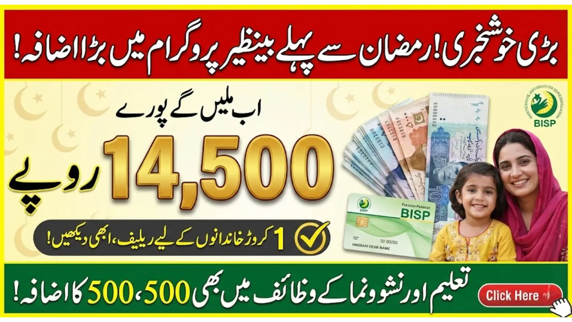 Benazir Income Support Program Increase Before Ramadan – Who Will Get Rs 14,500?